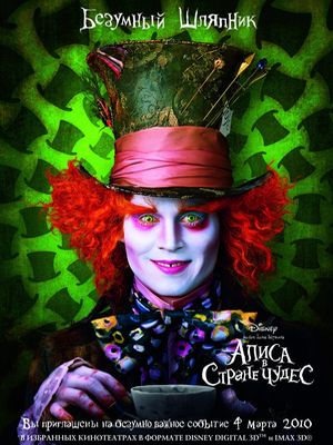 Смотреть онлайн Алиса в стране чудес / Alice in Wonderland (2010)